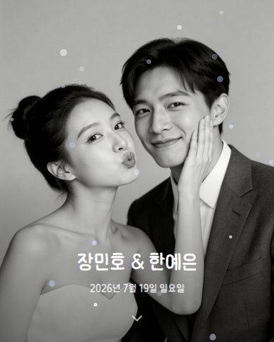 모던 그레이 청첩장 실제 표지 미리보기